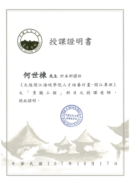 文化大學閩江學院景觀工程教學