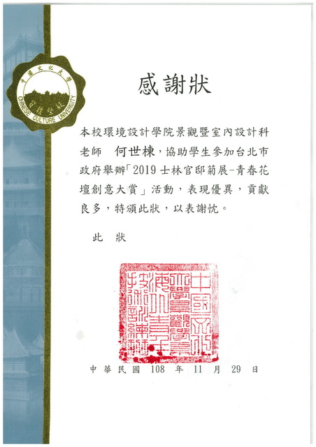 2019青春花壇創藝大賞