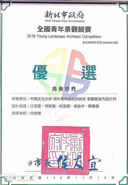 2019全國青年景觀競賽優選