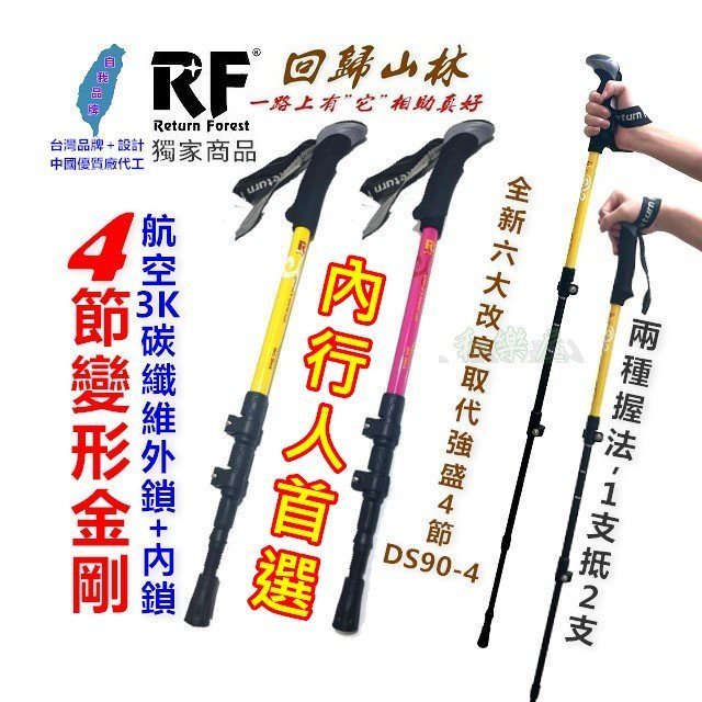改造登山杖
