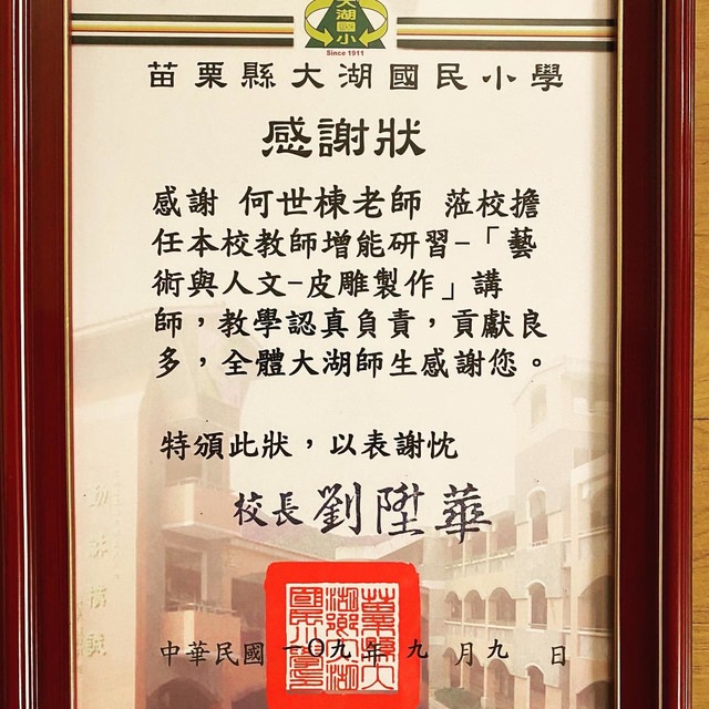 大湖國小手工皮件推廣