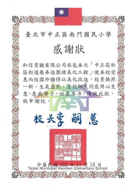 馬賽克拼貼景觀