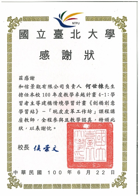 台北大學手工皮件教學