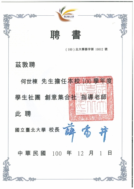 台北大學手工皮件教學